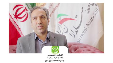 صنعت گردشگری و هتل‌داری ایران در مرز ورشکستگی کامل