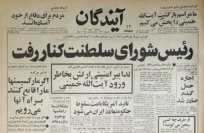 2 بهمن 1357