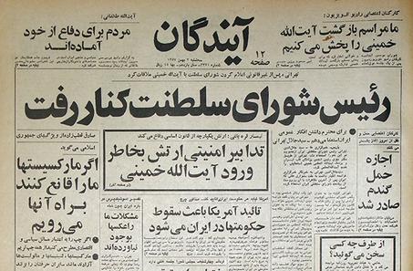 2 بهمن 1357