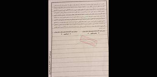 صفحه دوم حکم شعبه 54 دادگاه انقلاب تهران برای مصادره اموال یکی از روستاییان