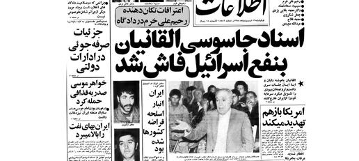 News of Elghanian's trial and death sentencing by a kangaroo court was covered by many Iranian newspapers in 1979