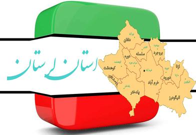 آمار ثبت‌نام کنندگان انتخابات مجلس یازدهم در استان لرستان