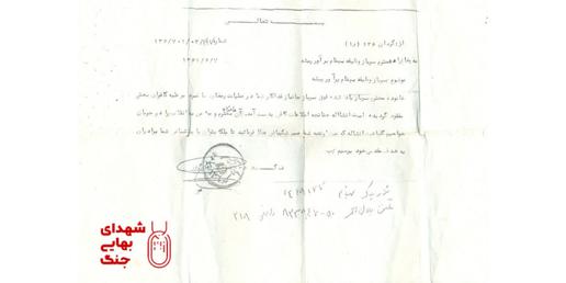نامه مبنی بر مفقود‌الاثر بودن «بهنام پراورپیشه»