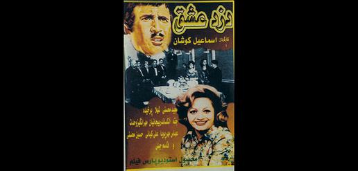 پوستر فیلم دزد عشق در سال ۱۳۳۱