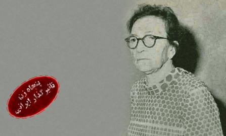 زنان تاثیرگذار ایرانی: سکینه پری