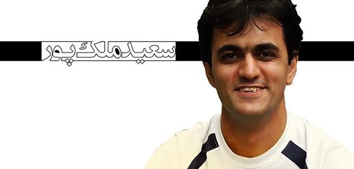 سعید ملک‌پور، جرم: خبرنگاری (46)