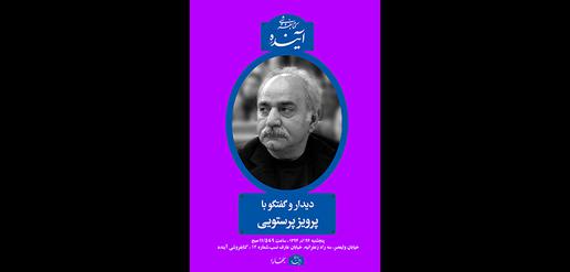  پرویز پرستویی؛ درد بازیگرم کرد         