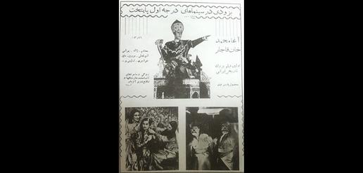 پوستر فیلم آغامحمدخان در سال ۱۳۳۳