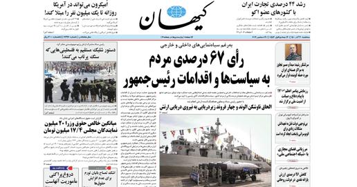 حمایت روزنامه کیهان از محدود کردن فضای مجازی و شبکه‌های اجتماعی