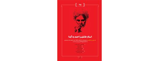 ماهنامه «تجربه» شماره ۳۷ 