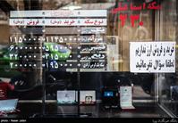 Iran’s Currency in Turmoil — Again