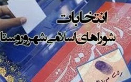 ده شهر اول کشور از نظر میزان مشارکت در انتخابات شوراها