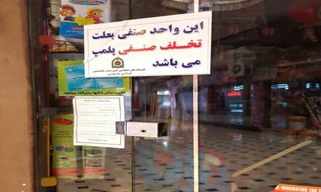 In one month alone in 2014, 80 Baha’i businesses were closed down