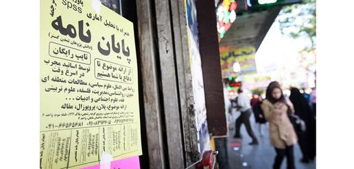 Companies offering dissertation-writing services advertise around Tehran 