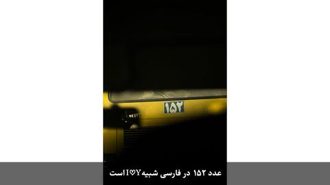 مجموعه عکسهای مندی تی، عکاس سنگاپوری از ایران