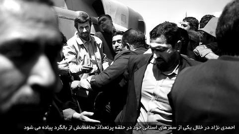 احمدی بای بای... احمدی بای بای...