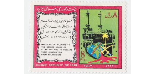 Iranian stamp commemorating the 1987 Mecca Incident