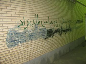 Anti-Baha'i graffiti