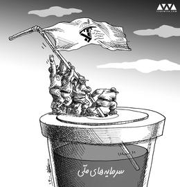بیرق فاسد سپاه‎‎