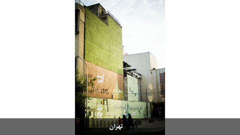 مجموعه عکسهای مندی تی، عکاس سنگاپوری از ایران