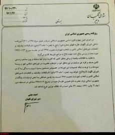 Ayatollah Jannati’s letter asking for religious minorities to be barred from city and village councils
