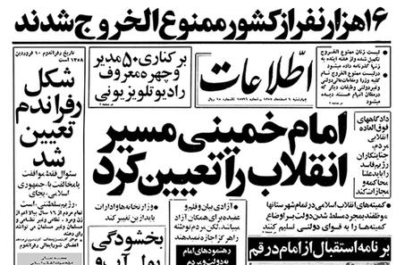 9 اسفند 1357