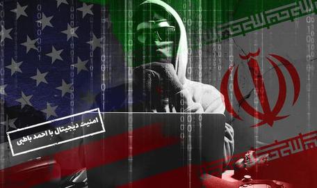 هکرهای جمهوری اسلامی چه‌گونه به حساب کارکنان ارتش امریکا حمله کردند؟