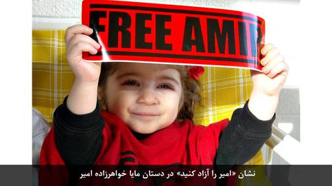 آقای روحانی، پسرم را آزاد کنید!