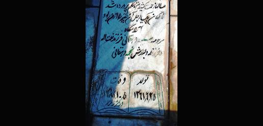 گورستان بم؛ گورستانی به بزرگی یک شهر