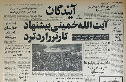 29 دیماه 1357