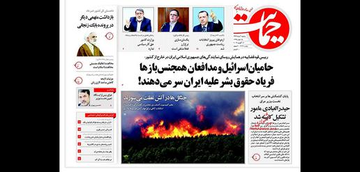 Judiciary Chief: Supporters of Israel and homosexuality attack Iran with cries of human rights. [Hemayat]