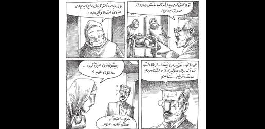 برخی از شخصیت ها از افراد نزدیک به مانا الهام گرفته شده اند ، برخی دیگر از گروه های آسیب پذیر در ایران از جمله کارکنان بهداشت و درمان هستند