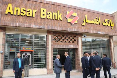 Ansar Bank was originally known as Ansar al-Mojahedin No-Interest Loan Institute (Sandogh-e Gharz al-Hassaneh-ye Ansar al-Mojahedin)
