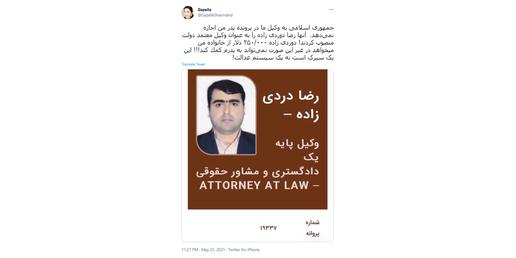 دختر جمشید شارمهد، فعال سیاسی زندانی، در صفحه توییتر خود فاش کرده که رضا دُردی‌زاده، «وكیل معتمد» قوه قضاییه برای دفاع از پدرش در دادگاه، از خانواده او ٢٥٠ هزار دلار پول خواسته است.