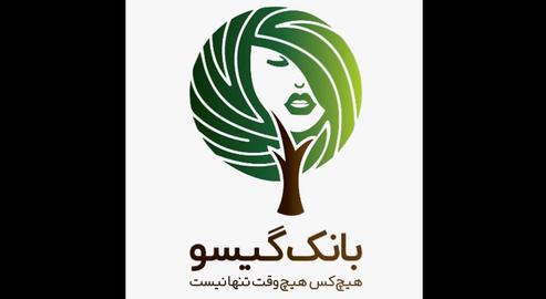 Bank Gisoo is a non-governmental organization in Iran supporting people who have lost their hair due to cancer treatment
