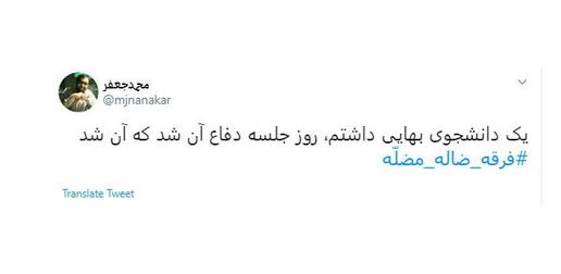 این پیام کوتاه و مبهم از یک کاربر در توییتر یکی از صدها پیامی است که متعصبان مذهبی علیه شهروندان بهایی ایران در شبکه‌های اجتماعی منتشر می‌کنند.