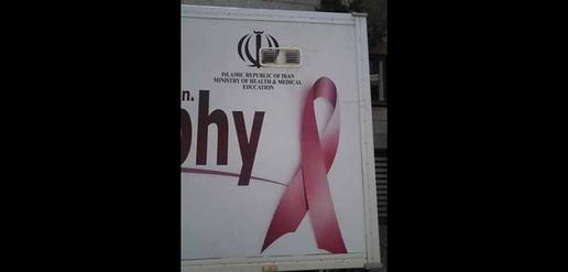 Iran's First Mobile Mammogram Clinic