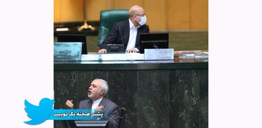 تصویری از سخنرانی وزیر امور خارجه ایران در مجلس شورای اسلامی