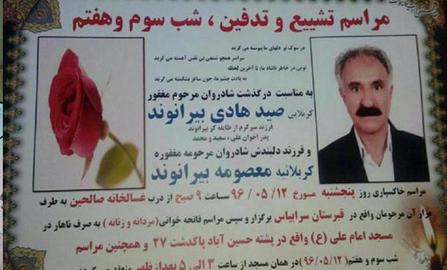 اعلامیه‌ای که منتشر شده مرگ پدر و پسر را تایید می‌کند اما هویت او آن‌قدر برای خانواده‌اش غیرقابل‌تحمل بوده که از او با همان نام شناسنامه‌ای‌ «معصومه» یاد شده و تصویری هم ندارد.