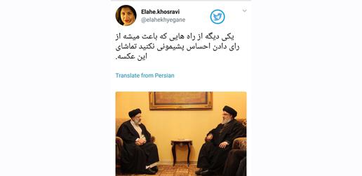 The tweet above, praising the defeat of the presidential candidate Ebrahim Raeesi, got Elaheh Khosravi fired