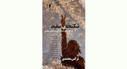 Mohammadi has also just published a book, White Torture, which details the harrowing treatment of 12 female prisoners in Iran