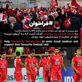 Persepolis female football fans have called on the Asian Football Federation to end the ban on women spectators entering stadiums