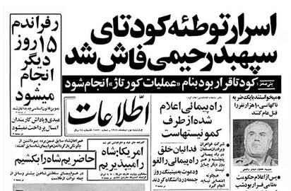 2 اسفند 1357