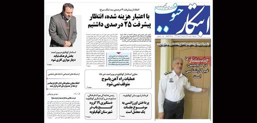 Provincial Police Chief: Some interferences in police work lack professional value. [Ebtekar-e Jonoub]