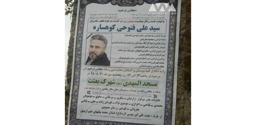سید علی فتوحی اردبیل
