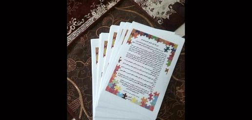 یک کمپین بی سر وصدا برای مبتلایان به اوتیسم