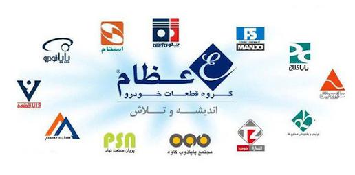 شرکت های زیر مجموعه گروه عظام