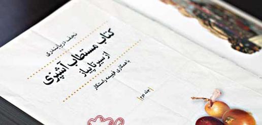 در قاب عکس استراليايی؛ کوفيته رو می‌تونی سرد بخوری