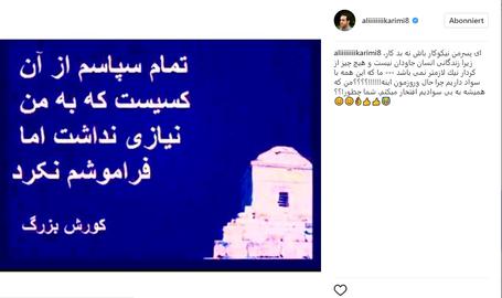 پست های جدید کریمی در صفحه اینستاگرامش که با واکنش خبرگزاری فارس مواجه شد