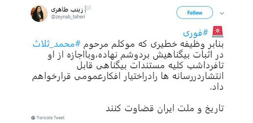 Shortly before his execution Zeinab Taheri, Mohammad Salas’ lawyer, tweeted that she would soon publish “irrefutable proof” that her client was not guilty